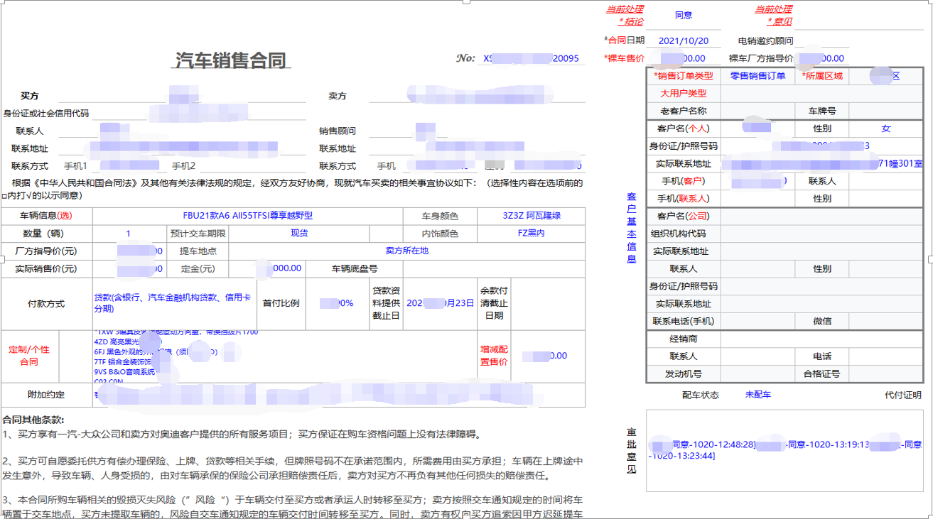 用勤哲Excel服务器开发4S店新车销售系统 - 整车销售合同