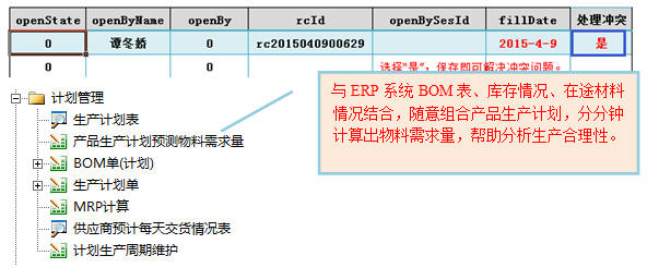 福斯特新能源集团应用勤哲Excel服务器案例-03