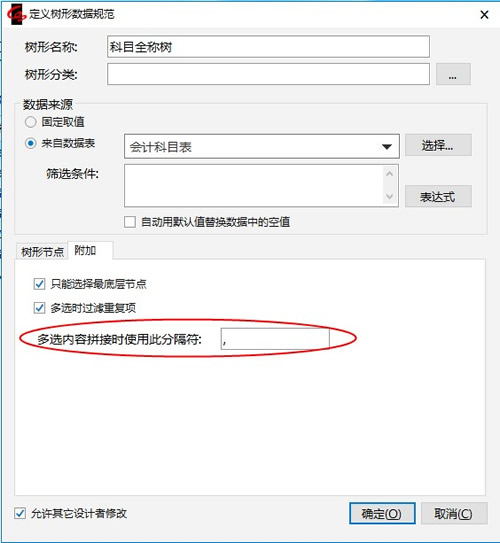 设置树型多选内容分隔符