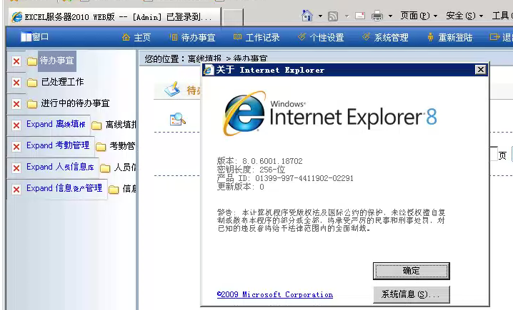 ESWeb左侧树形加减号图片不显示